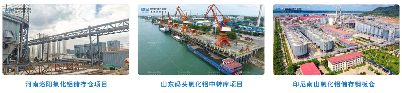 氧化铝中转钢筒仓成功案例