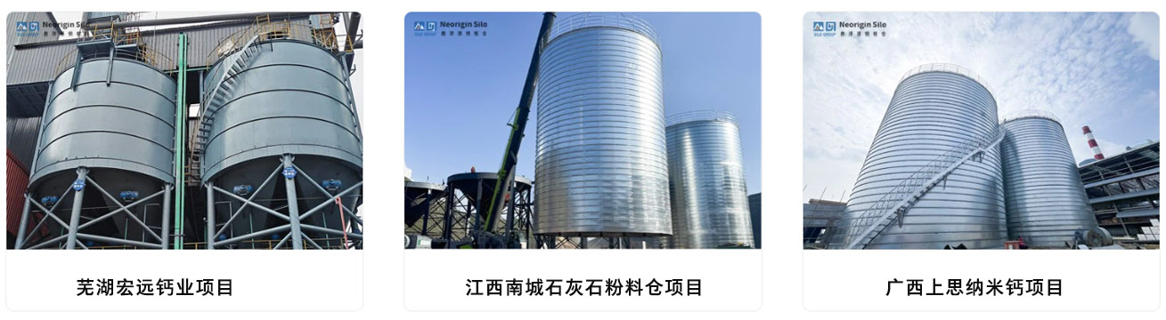 石灰石粉钢筒仓成功案例